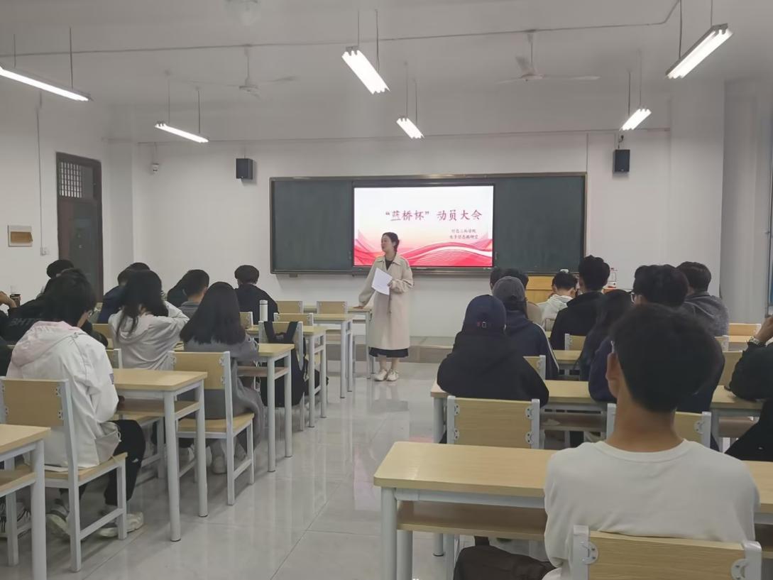 蓝桥杯比赛动员大会隆重举行,助力参赛学生发挥潜力 蓝桥杯比赛动员大会隆重举行,助力参赛学生发挥潜力