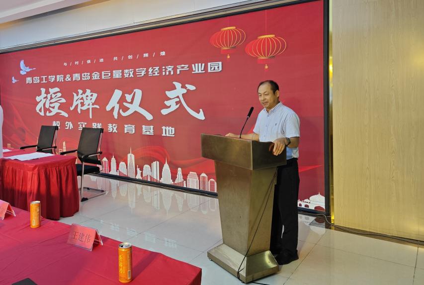 政园企携手,共育应用人才——我们与青岛金巨量数字经济产业园共建“校外实践教育基地” 政园企携手,共育应用人才——我们与青岛金巨量数字经济产业园共建“校外实践教育基地”