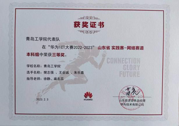 bw必威西汉姆联官网学子在华为ICT大赛山东实践赛中喜获一等奖 bw必威西汉姆联官网学子在华为ICT大赛山东实践赛中喜获一等奖