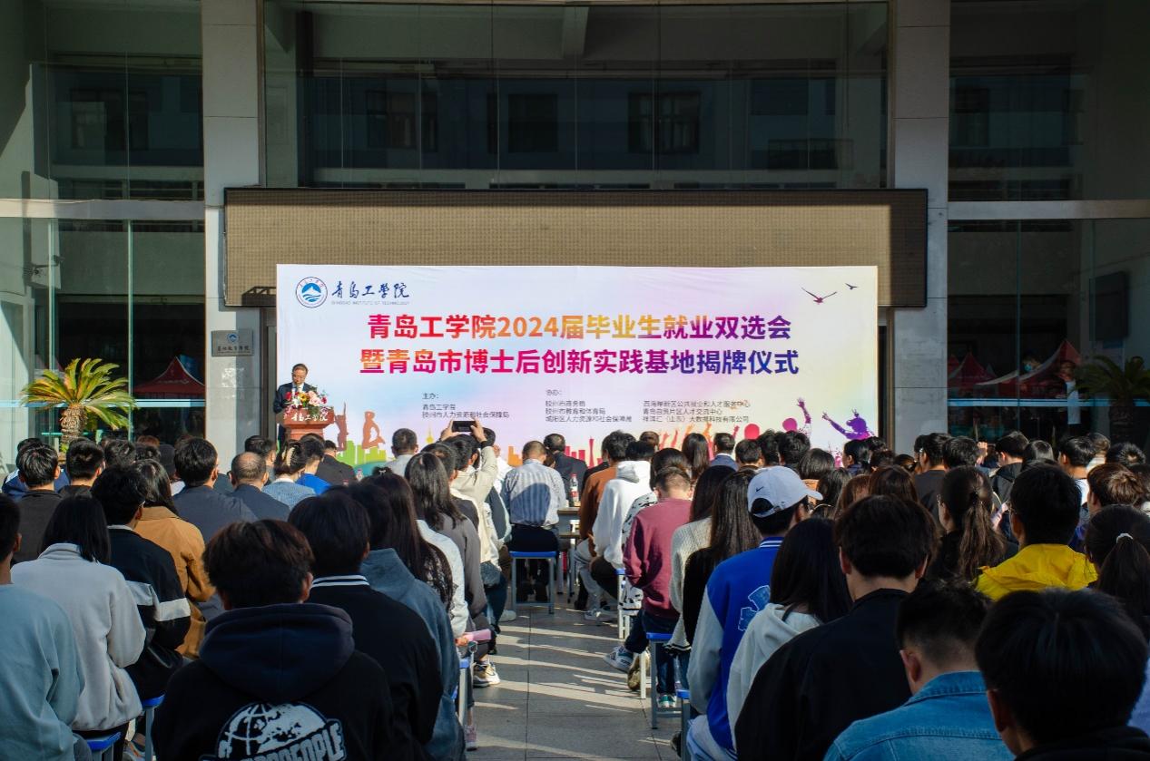 我们隆重举办2024届毕业生就业双选会 暨青岛市博士后创新实践基地揭牌仪式 我们隆重举办2024届毕业生就业双选会 暨青岛市博士后创新实践基地揭牌仪式