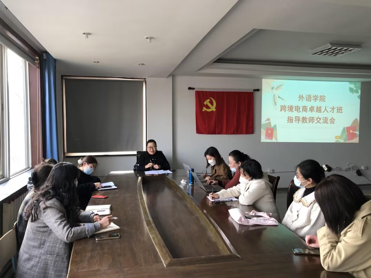 外语学院召开跨境电商卓越人才班指导教师座谈会 外语学院召开跨境电商卓越人才班指导教师座谈会