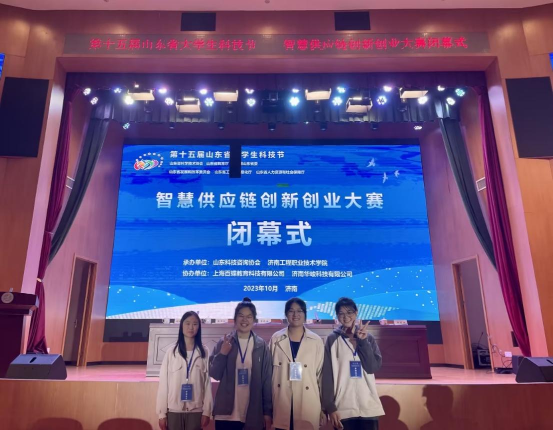 我们学生在山东省大学生智慧供应链创新创业能力大赛中获奖 我们学生在山东省大学生智慧供应链创新创业能力大赛中获奖