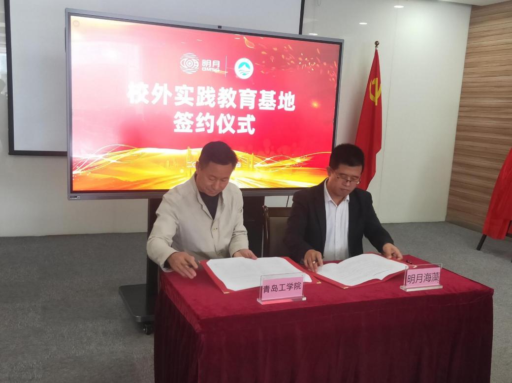 深化校企合作 推动共赢发展——食品工程学院与明月海藻集团合作建立校外实践基地 深化校企合作 推动共赢发展——食品工程学院与明月海藻集团合作建立校外实践基地