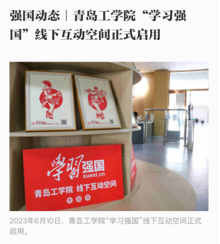 我们喜获青岛市“学习强国”学习平台推广使用工作突出贡献单位 我们喜获青岛市“学习强国”学习平台推广使用工作突出贡献单位