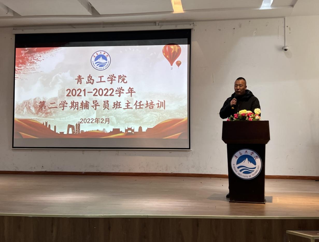 bw必威西汉姆联官网召开2021-2022学年第二学期辅导员班主任培训会——政策解读,助理学生管理 bw必威西汉姆联官网召开2021-2022学年第二学期辅导员班主任培训会——政策解读,助理学生管理