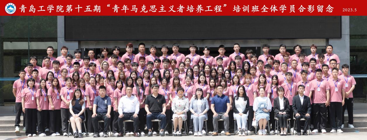 我们隆重举行第十五期“青年马克思主义者培养工程”培训班开班仪式 我们隆重举行第十五期“青年马克思主义者培养工程”培训班开班仪式