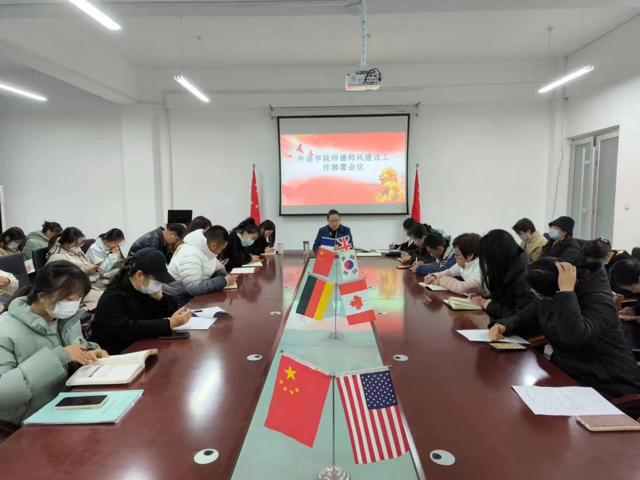 筑牢师德品质,诠释桃李情怀|外语学院组织召开师德师风专题会议 筑牢师德品质,诠释桃李情怀|外语学院组织召开师德师风专题会议