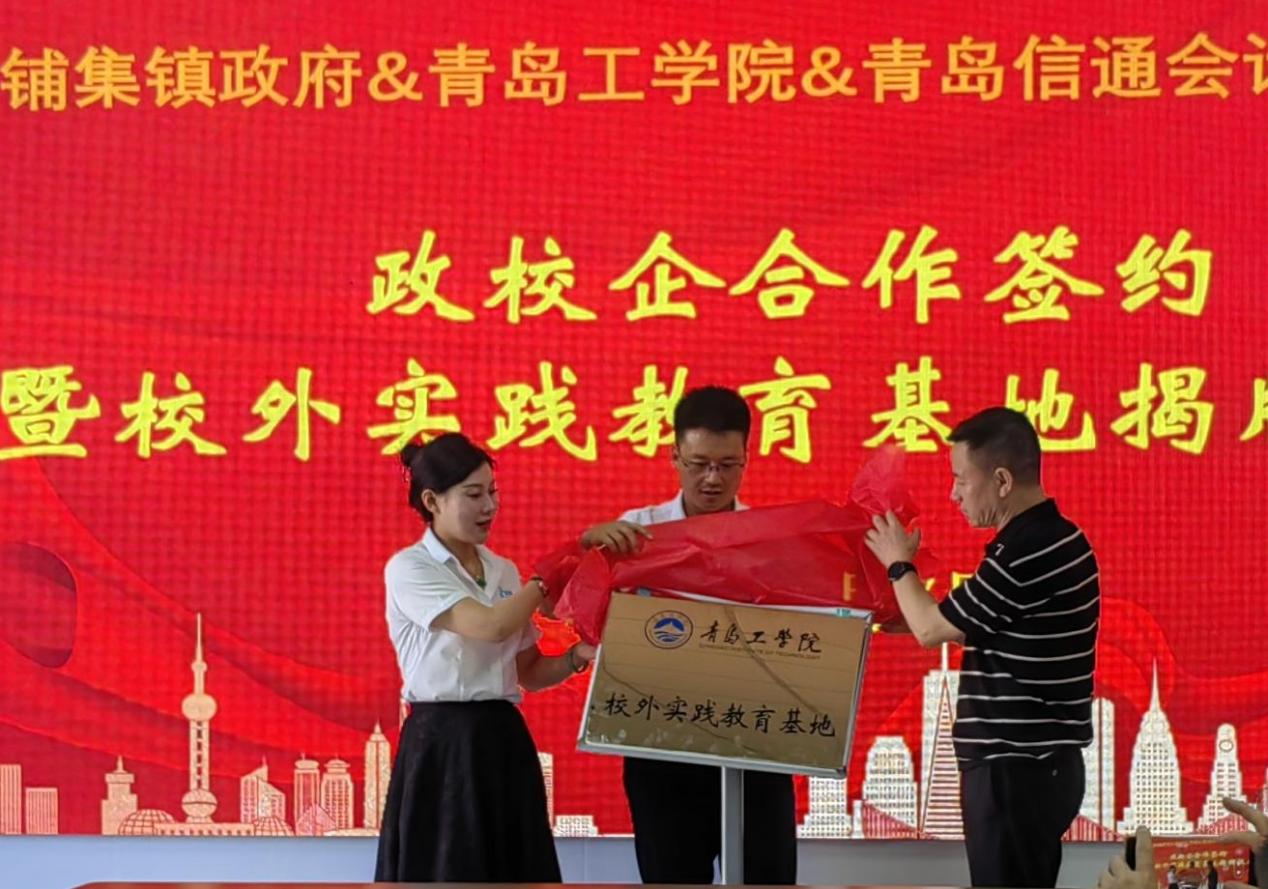 校政企合作谋发展,产学研双赢谱新篇——bw必威西汉姆联官网与铺集镇政府、青岛信通会计师事务所签订合作协议 校政企合作谋发展,产学研双赢谱新篇——bw必威西汉姆联官网与铺集镇政府、青岛信通会计师事务所签订合作协议