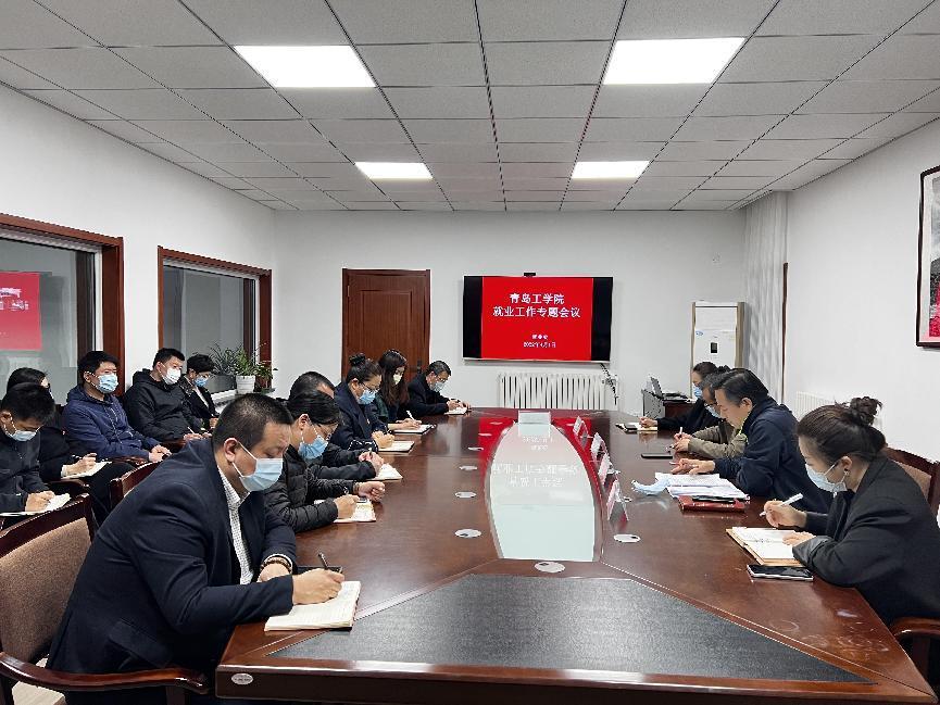 我们召开2022届毕业生就业工作专题会 我们召开2022届毕业生就业工作专题会