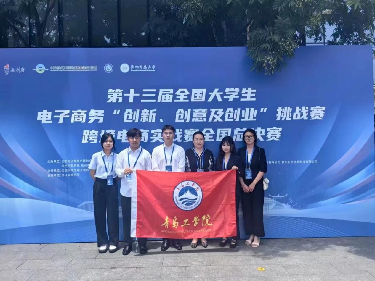 喜讯 | 我们学生在第十三届全国大学生电子商务“创新、创意及创业”挑战赛跨境电商实战赛全国总决赛中获得二等奖 喜讯 | 我们学生在第十三届全国大学生电子商务“创新、创意及创业”挑战赛跨境电商实战赛全国总决赛中获得二等奖