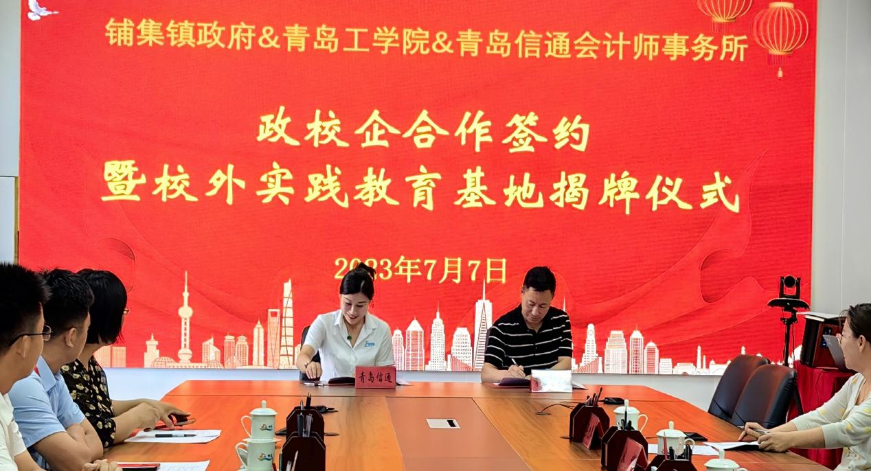 校政企合作谋发展,产学研双赢谱新篇——bw必威西汉姆联官网与铺集镇政府、青岛信通会计师事务所签订合作协议 校政企合作谋发展,产学研双赢谱新篇——bw必威西汉姆联官网与铺集镇政府、青岛信通会计师事务所签订合作协议