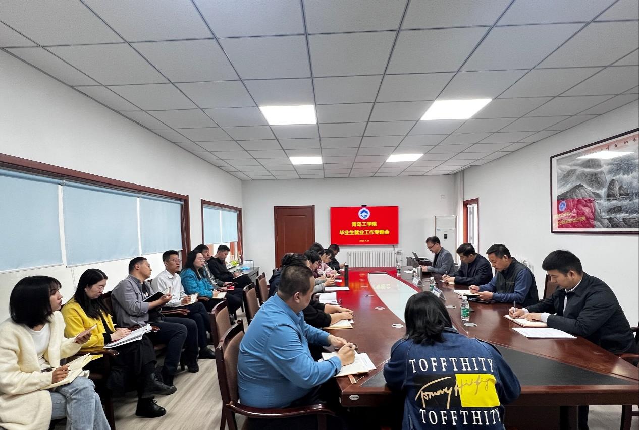 bw必威西汉姆联官网招生就业处召开2023届毕业生就业工作专题会 bw必威西汉姆联官网招生就业处召开2023届毕业生就业工作专题会