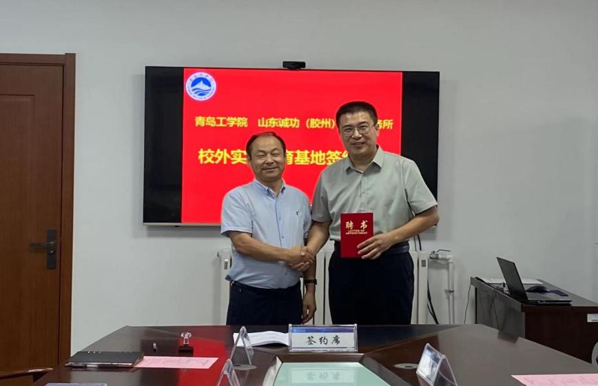 校企合作 | 我们与山东诚功(胶州)律师事务所共建“校外实践教育基地” 校企合作 | 我们与山东诚功(胶州)律师事务所共建“校外实践教育基地”
