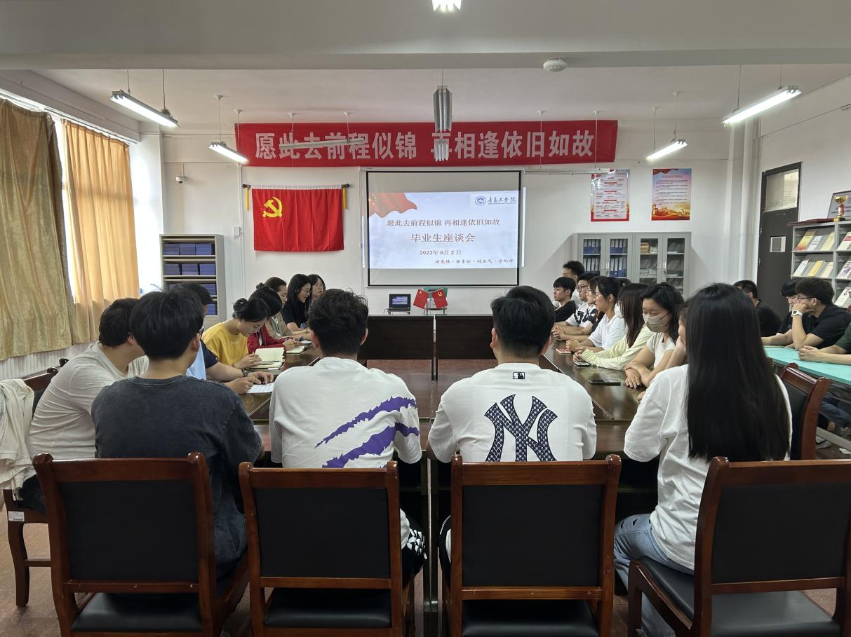 【我为青年办实事】“逐梦青春,院长有约”信息工程学院召开毕业生代表座谈会 【我为青年办实事】“逐梦青春,院长有约”信息工程学院召开毕业生代表座谈会