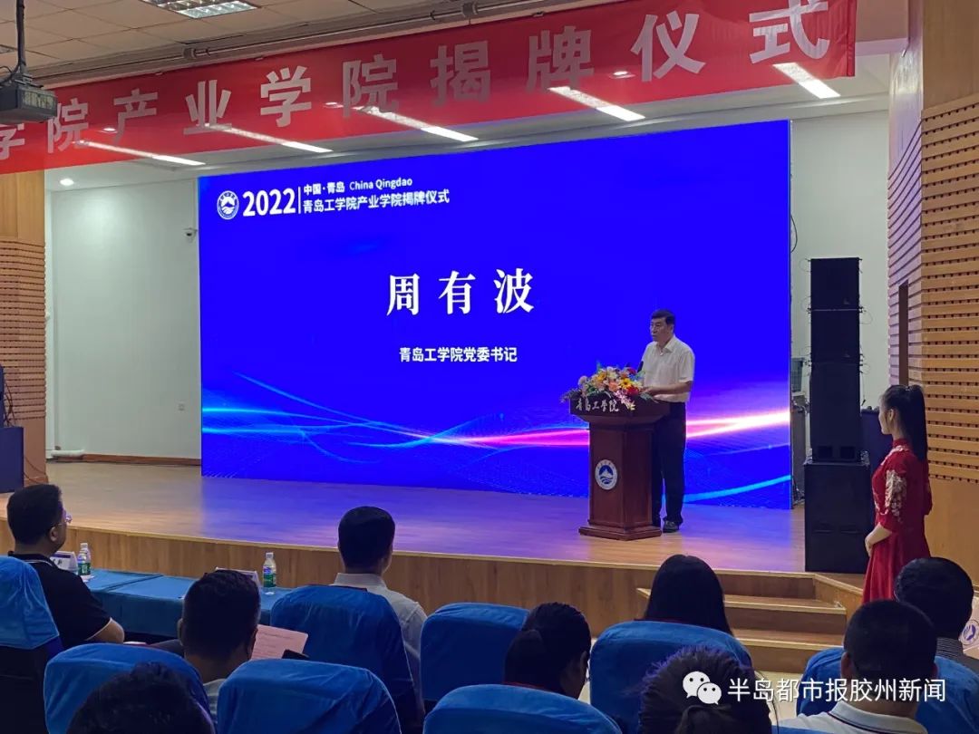 《半岛都市报胶州新闻》bw必威西汉姆联官网现代产业学院揭牌成立 《半岛都市报胶州新闻》bw必威西汉姆联官网现代产业学院揭牌成立