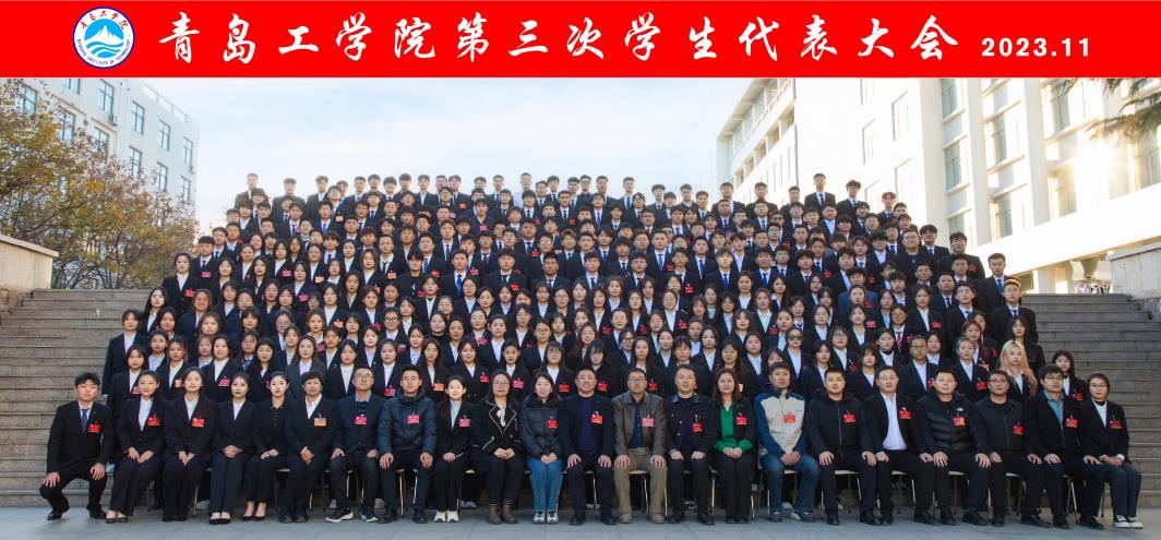 bw必威西汉姆联官网顺利召开第三次学生代表大会 bw必威西汉姆联官网顺利召开第三次学生代表大会