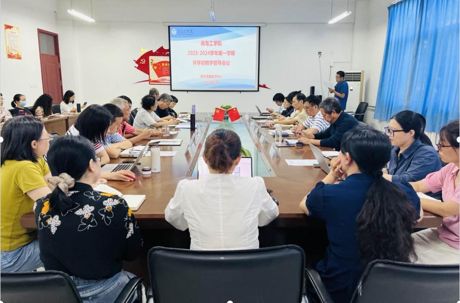 我们召开学期初教学督导工作会议 我们召开学期初教学督导工作会议