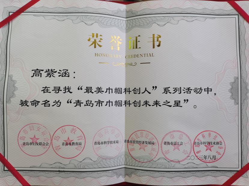 我们3人上榜青岛市“最美巾帼科创人” 我们3人上榜青岛市“最美巾帼科创人”