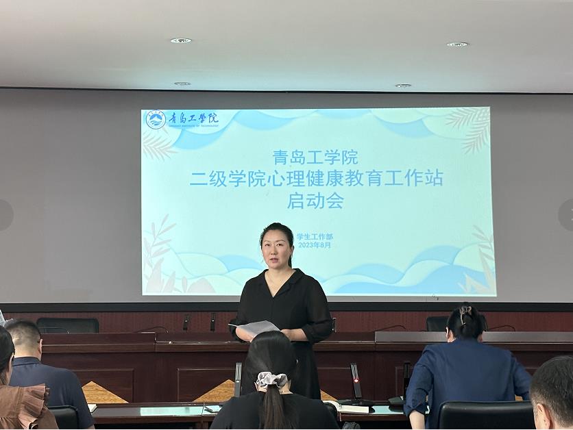 bw必威西汉姆联官网召开二级学院心理健康教育工作站启动会 bw必威西汉姆联官网召开二级学院心理健康教育工作站启动会