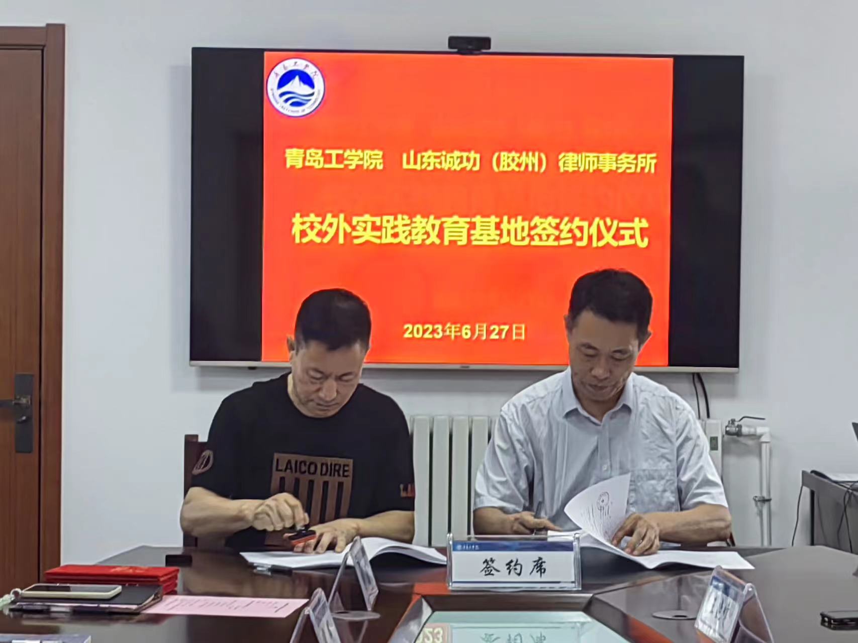校企合作 | 我们与山东诚功(胶州)律师事务所共建“校外实践教育基地” 校企合作 | 我们与山东诚功(胶州)律师事务所共建“校外实践教育基地”