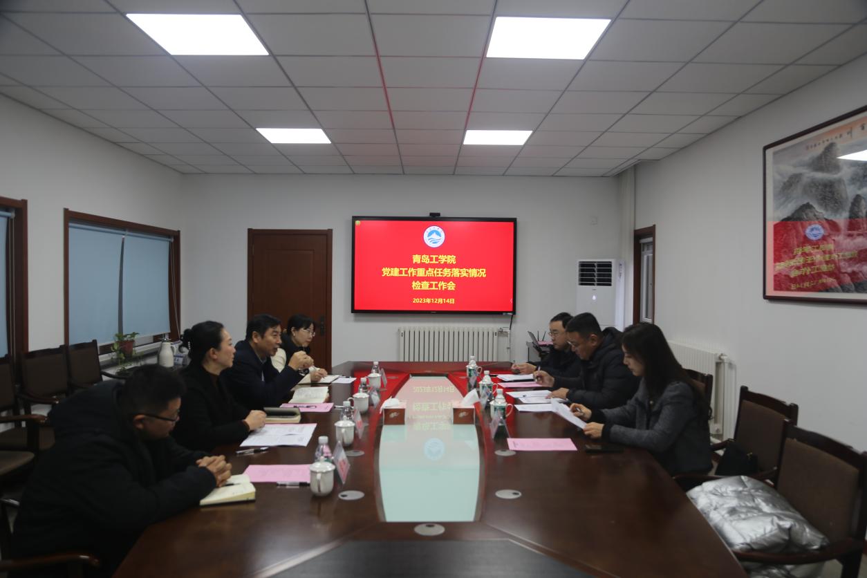 我们召开党建工作重点任务落实情况督导检查工作会 我们召开党建工作重点任务落实情况督导检查工作会