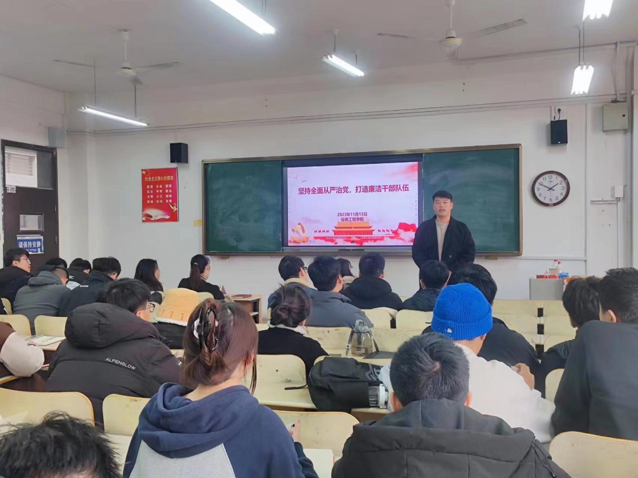 信息工程学院组织“坚持全面从严治党,打造廉洁干部队伍”总结大会 信息工程学院组织“坚持全面从严治党,打造廉洁干部队伍”总结大会