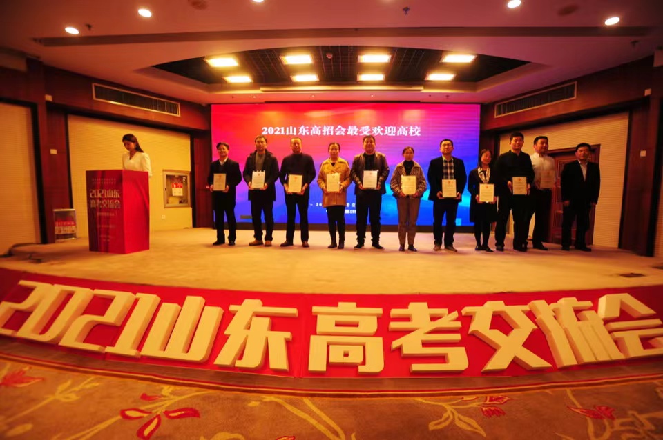 我们获“2021年度招生宣传最具公信力高校”和“2021年度最受欢迎本科高校”荣誉称号 我们获“2021年度招生宣传最具公信力高校”和“2021年度最受欢迎本科高校”荣誉称号