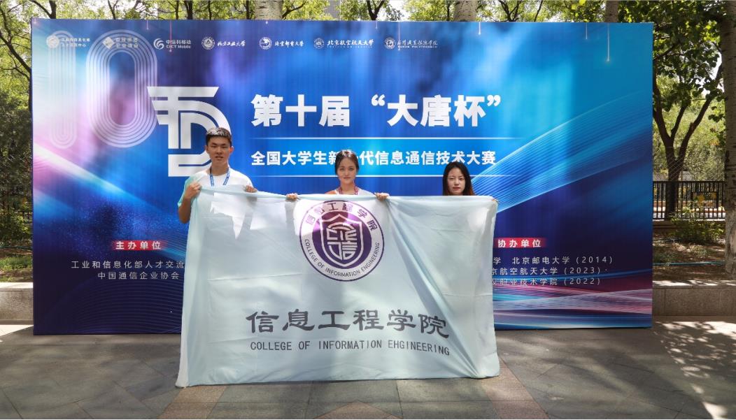 bw必威西汉姆联官网学子在第十届全国大学生新一代信息通信技术大赛中斩获佳绩 bw必威西汉姆联官网学子在第十届全国大学生新一代信息通信技术大赛中斩获佳绩