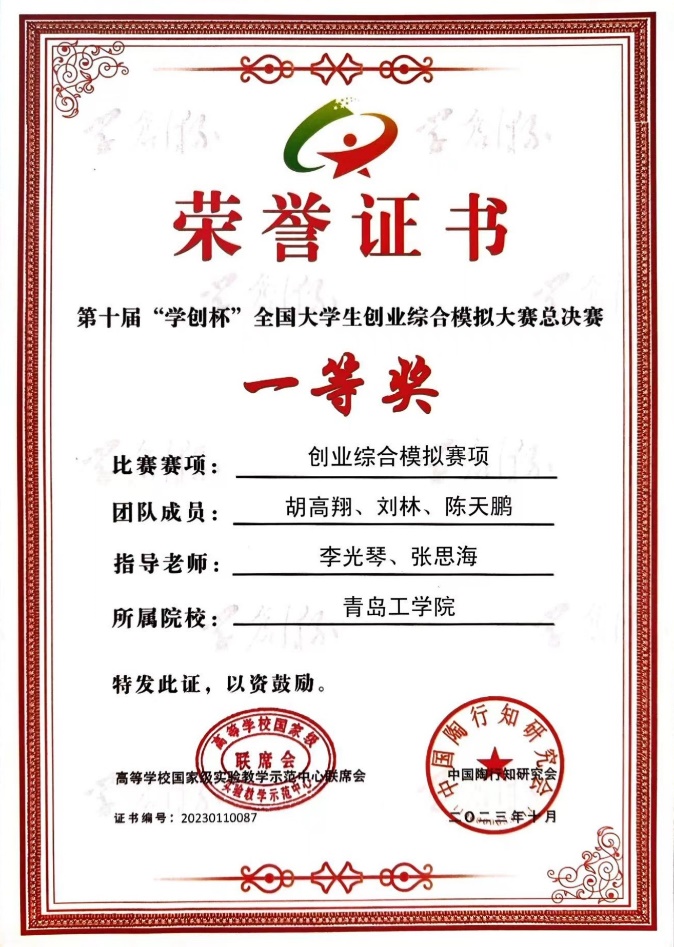 bw必威西汉姆联官网学子在第十届“学创杯”全国大学生创业综合模拟演训荣获国家一等奖 bw必威西汉姆联官网学子在第十届“学创杯”全国大学生创业综合模拟演训荣获国家一等奖