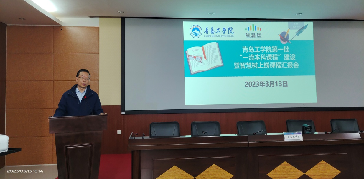 bw必威西汉姆联官网举行一流课程建设暨智慧树上线课程汇报会 bw必威西汉姆联官网举行一流课程建设暨智慧树上线课程汇报会