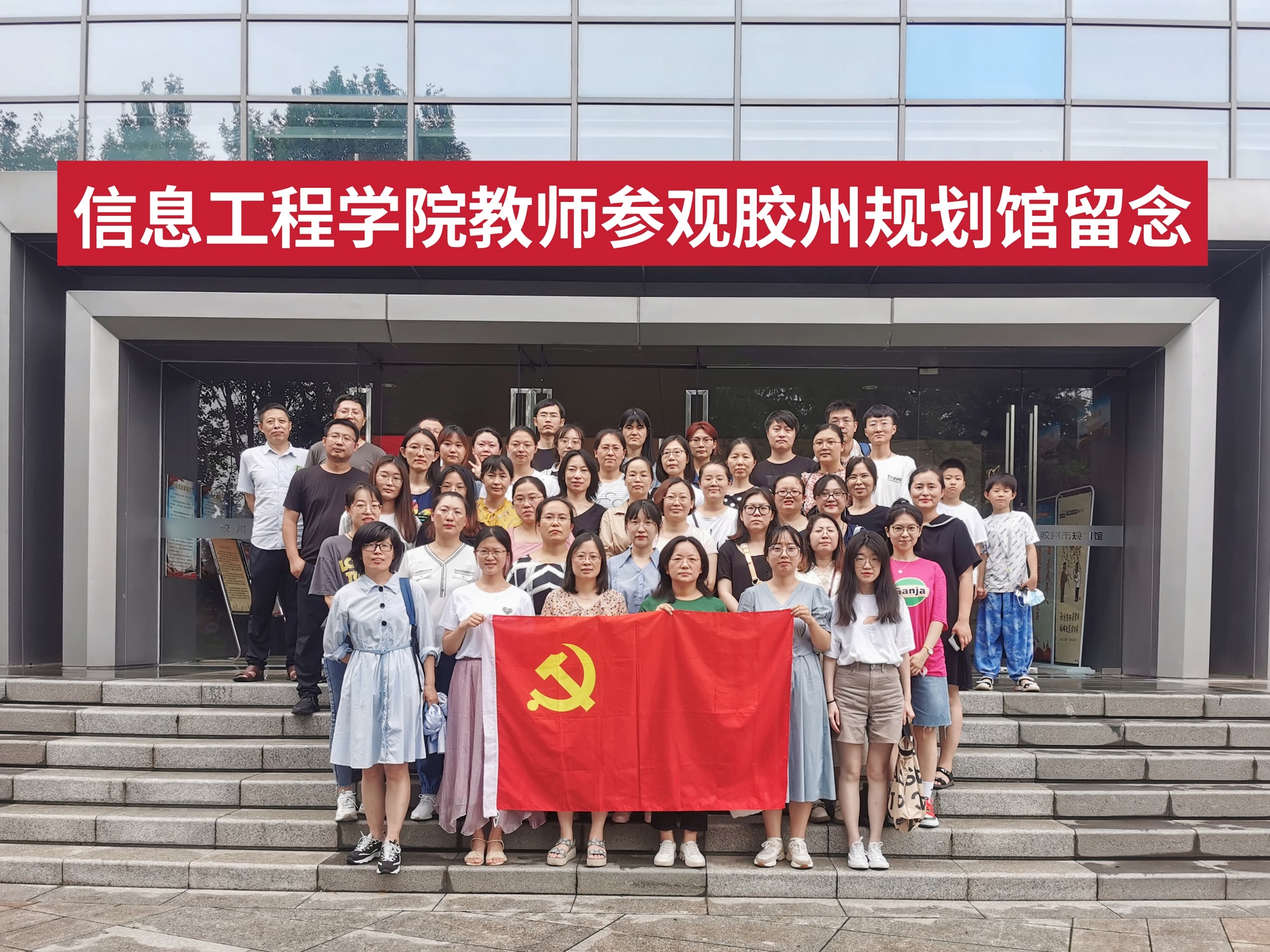 推进产学研深度融合 助力地方经济发展——信息工程学院全体教师参观胶州市规划馆 推进产学研深度融合 助力地方经济发展——信息工程学院全体教师参观胶州市规划馆