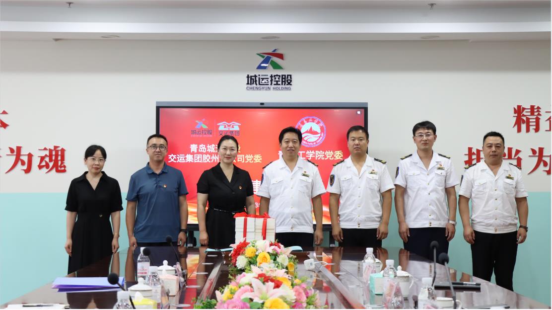 bw必威西汉姆联官网 与青岛城运控股交运集团胶州分公司 成功举办党建共建签约仪式 bw必威西汉姆联官网 与青岛城运控股交运集团胶州分公司 成功举办党建共建签约仪式