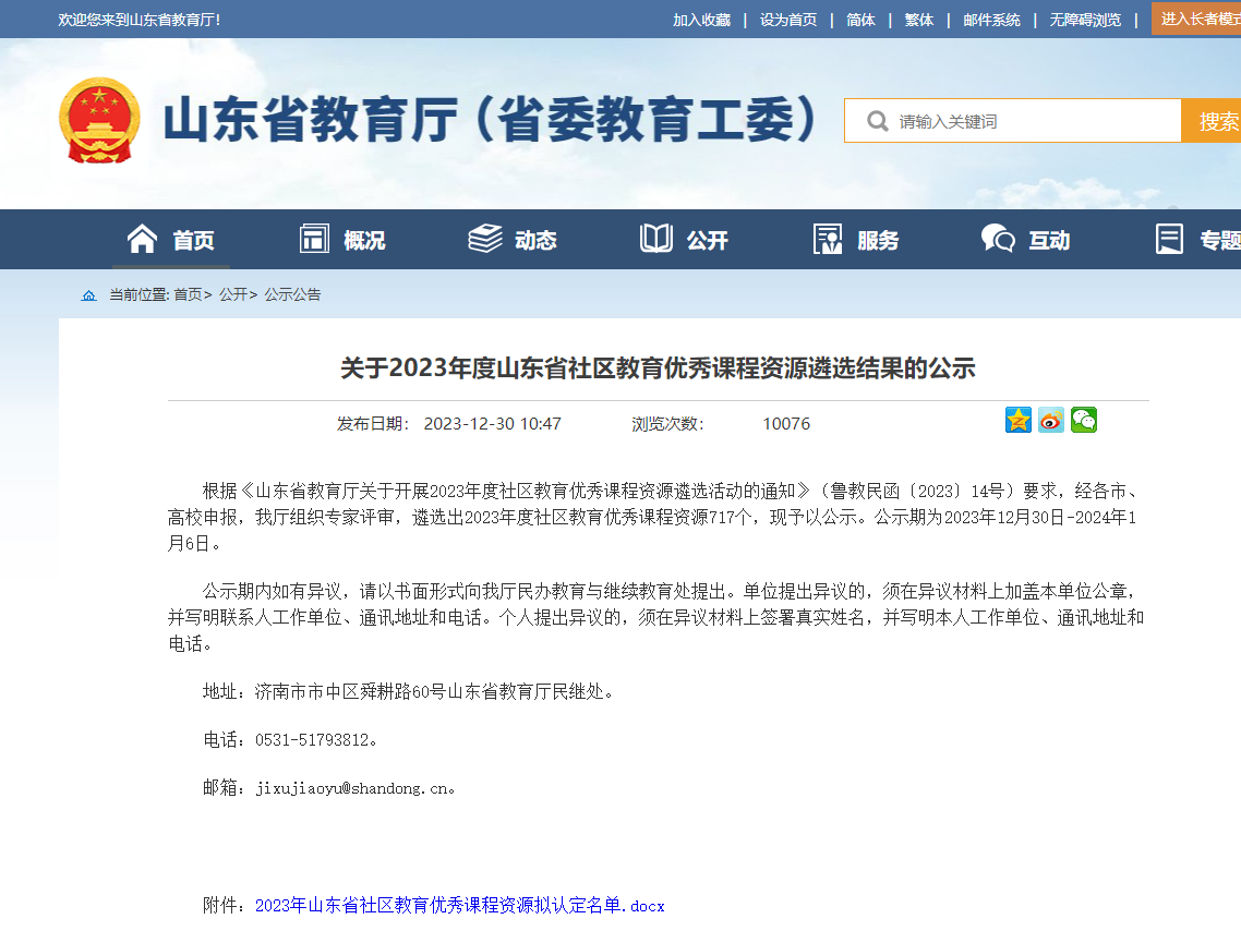 我们5门课程获评山东省社区教育优秀课程资源 我们5门课程获评山东省社区教育优秀课程资源