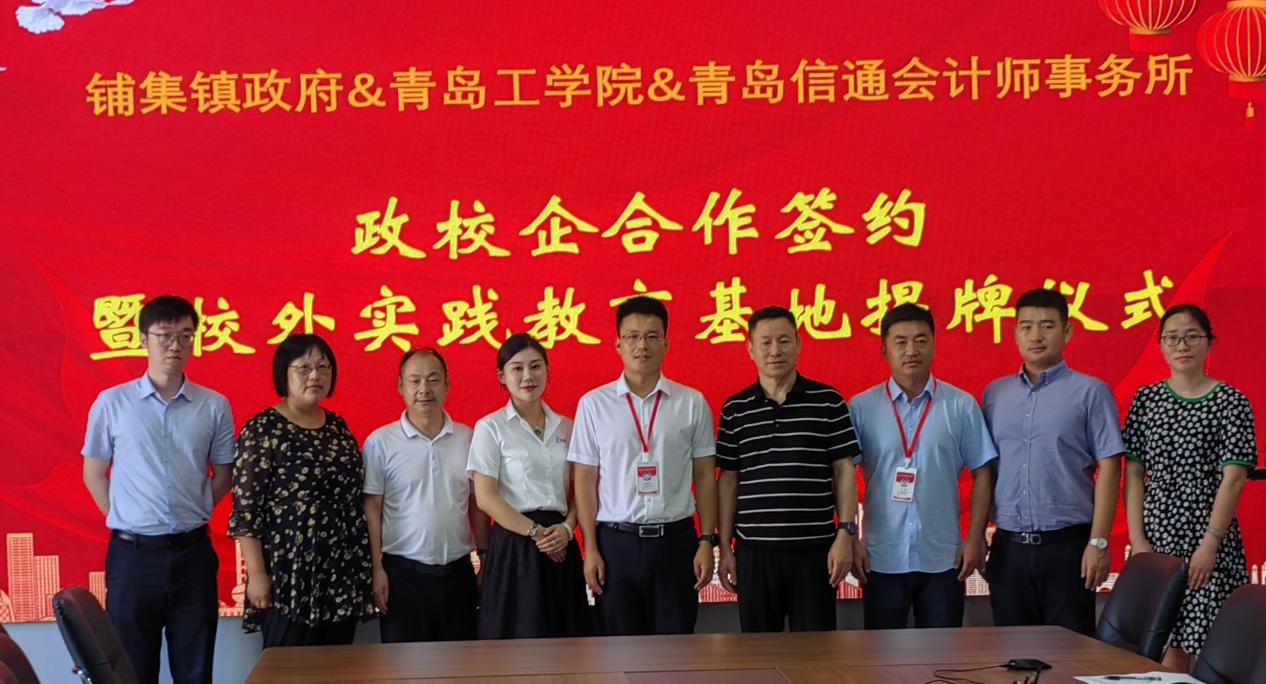 校政企合作谋发展,产学研双赢谱新篇——bw必威西汉姆联官网与铺集镇政府、青岛信通会计师事务所签订合作协议 校政企合作谋发展,产学研双赢谱新篇——bw必威西汉姆联官网与铺集镇政府、青岛信通会计师事务所签订合作协议