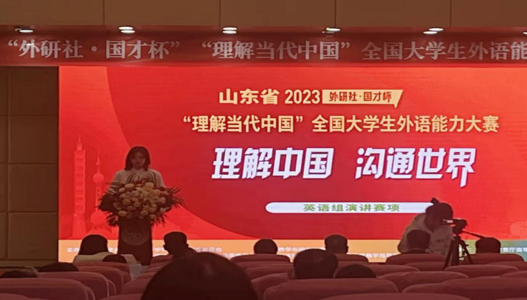 喜报|我们学子在2023年“外研社•国才杯”全国外语能力大赛山东赛区中喜获佳绩 喜报|我们学子在2023年“外研社•国才杯”全国外语能力大赛山东赛区中喜获佳绩