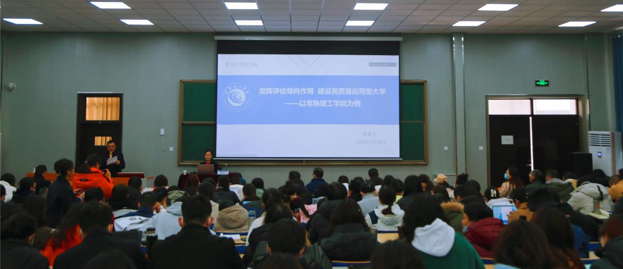 钱素平教授为我们作审核评估专题报告 钱素平教授为我们作审核评估专题报告