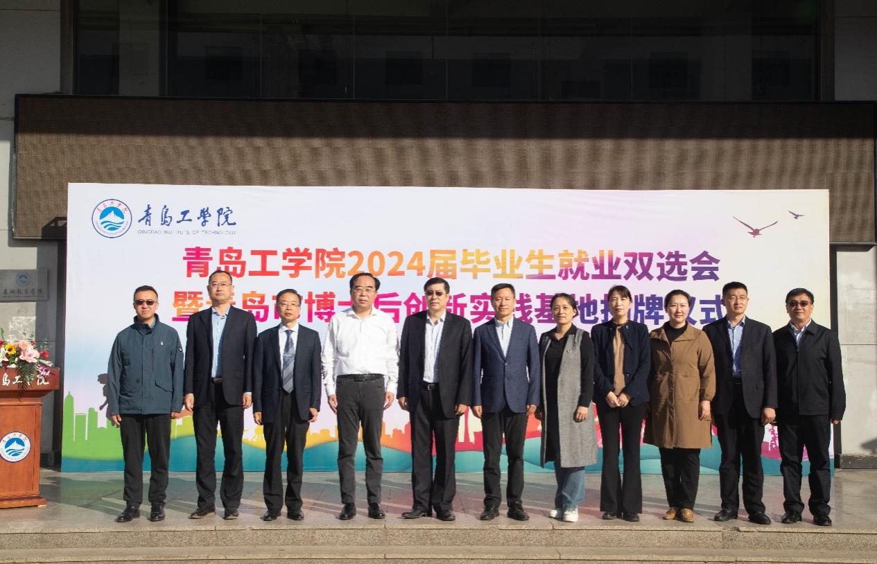 我们隆重举办2024届毕业生就业双选会 暨青岛市博士后创新实践基地揭牌仪式 我们隆重举办2024届毕业生就业双选会 暨青岛市博士后创新实践基地揭牌仪式