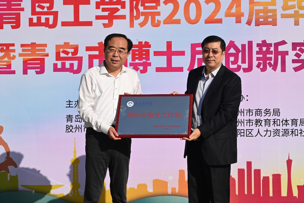 我们隆重举办2024届毕业生就业双选会 暨青岛市博士后创新实践基地揭牌仪式 我们隆重举办2024届毕业生就业双选会 暨青岛市博士后创新实践基地揭牌仪式