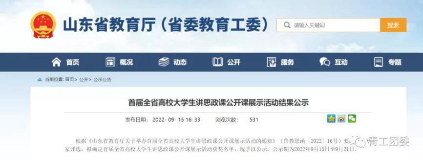 《山东教育发布》青年学生自发学习党的二十大报告——bw必威西汉姆联官网“大学生思政讲师团”风靡校园 《山东教育发布》青年学生自发学习党的二十大报告——bw必威西汉姆联官网“大学生思政讲师团”风靡校园