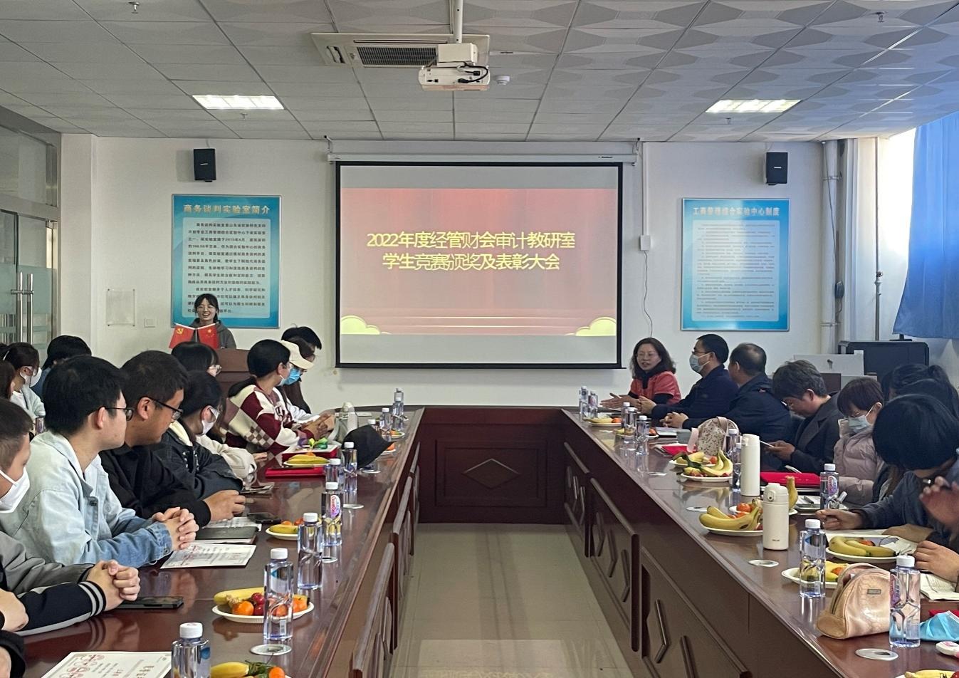经济管理学院召开2022年度财会审计专业学生竞赛颁奖及表彰大会 经济管理学院召开2022年度财会审计专业学生竞赛颁奖及表彰大会