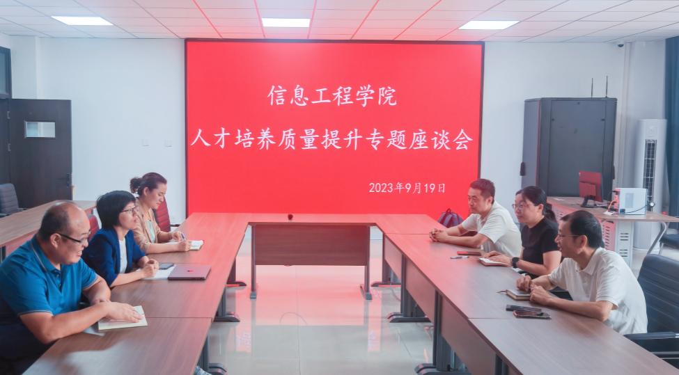 我们召开“深化课堂教学改革, 提高人才培养质量”专题座谈会 我们召开“深化课堂教学改革, 提高人才培养质量”专题座谈会