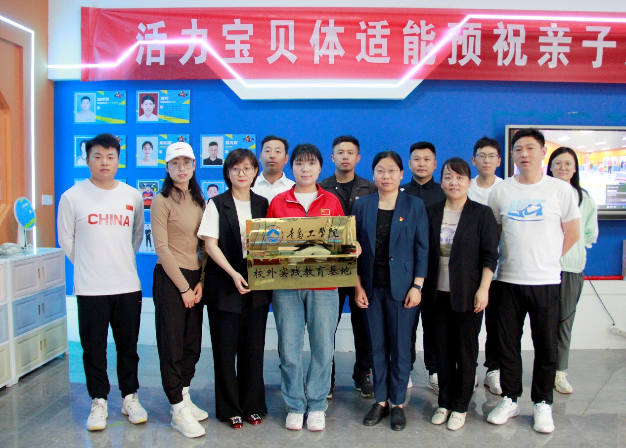 bw必威西汉姆联官网校外实践基地揭牌仪式圆满举行——胶州市青少儿体适能训练中心 bw必威西汉姆联官网校外实践基地揭牌仪式圆满举行——胶州市青少儿体适能训练中心