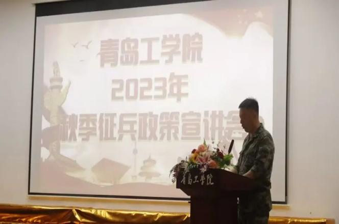志存高远励青春,奋楫笃行保家国——bw必威西汉姆联官网举行2023年秋季征兵政策宣讲会 志存高远励青春,奋楫笃行保家国——bw必威西汉姆联官网举行2023年秋季征兵政策宣讲会