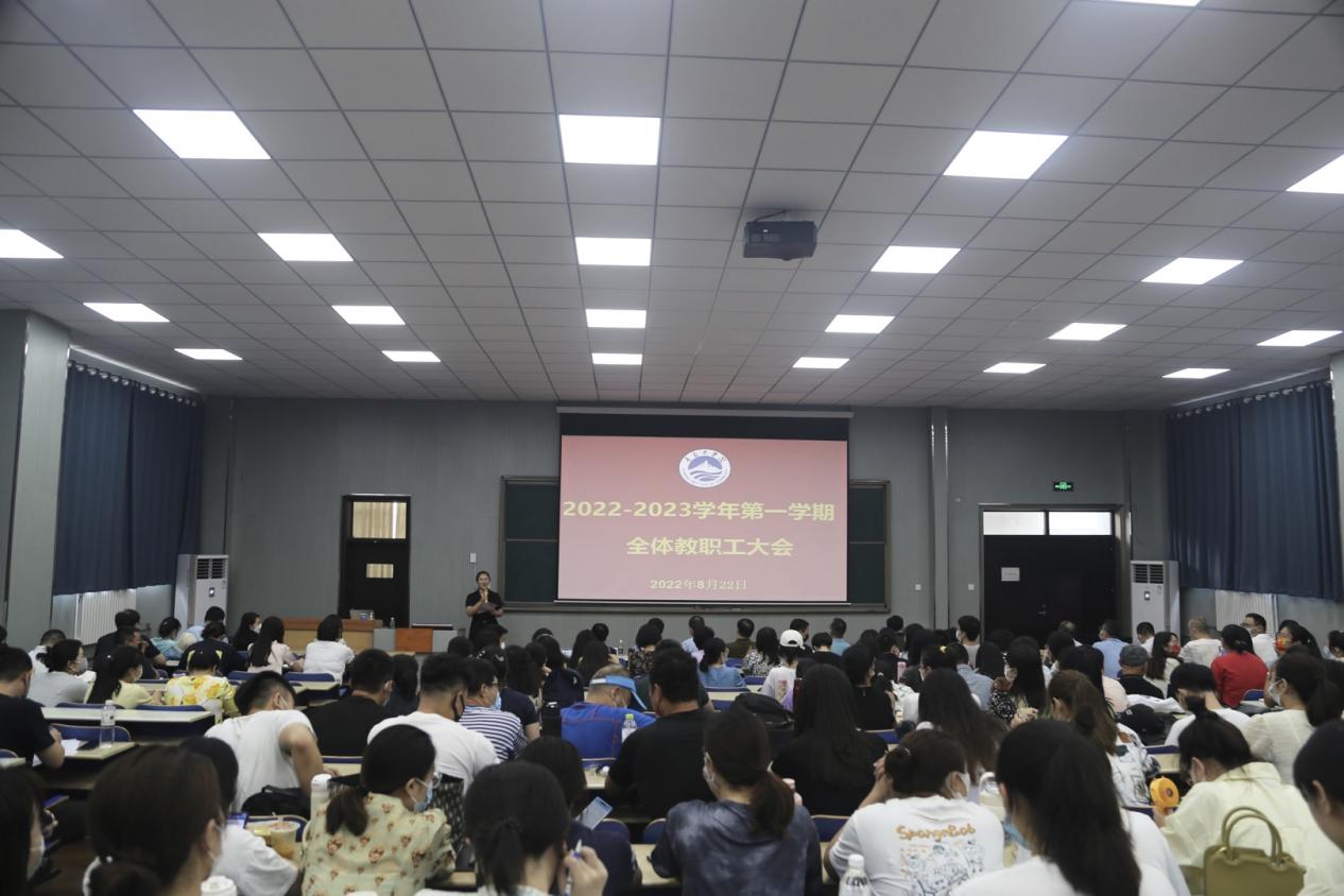 bw必威西汉姆联官网召开2022—2023学年第一学期全体教职工大会 bw必威西汉姆联官网召开2022—2023学年第一学期全体教职工大会