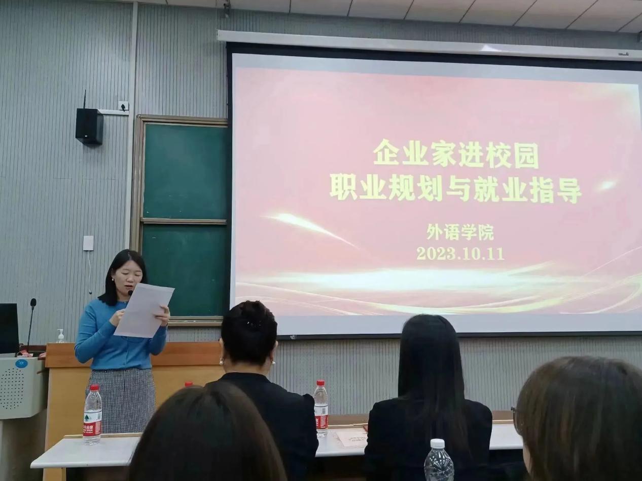 企业进课堂,携手促成长|外语学院开展企业家进校园职业规划与就业指导讲座 企业进课堂,携手促成长|外语学院开展企业家进校园职业规划与就业指导讲座