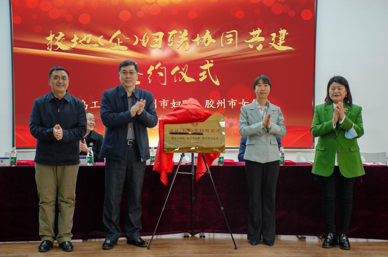 校地(企)妇联协同共建 巾帼助力高质量发展 校地(企)妇联协同共建 巾帼助力高质量发展