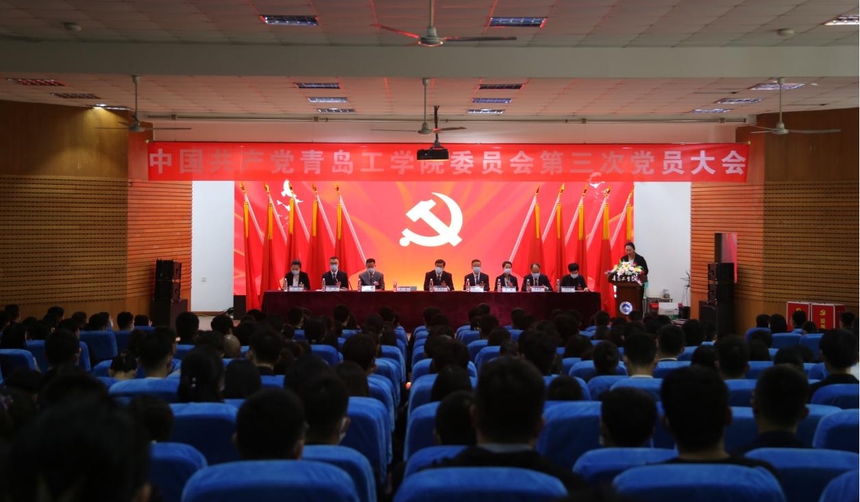 中国共产党bw必威西汉姆联官网委员会第三次党员大会胜利召开 中国共产党bw必威西汉姆联官网委员会第三次党员大会胜利召开