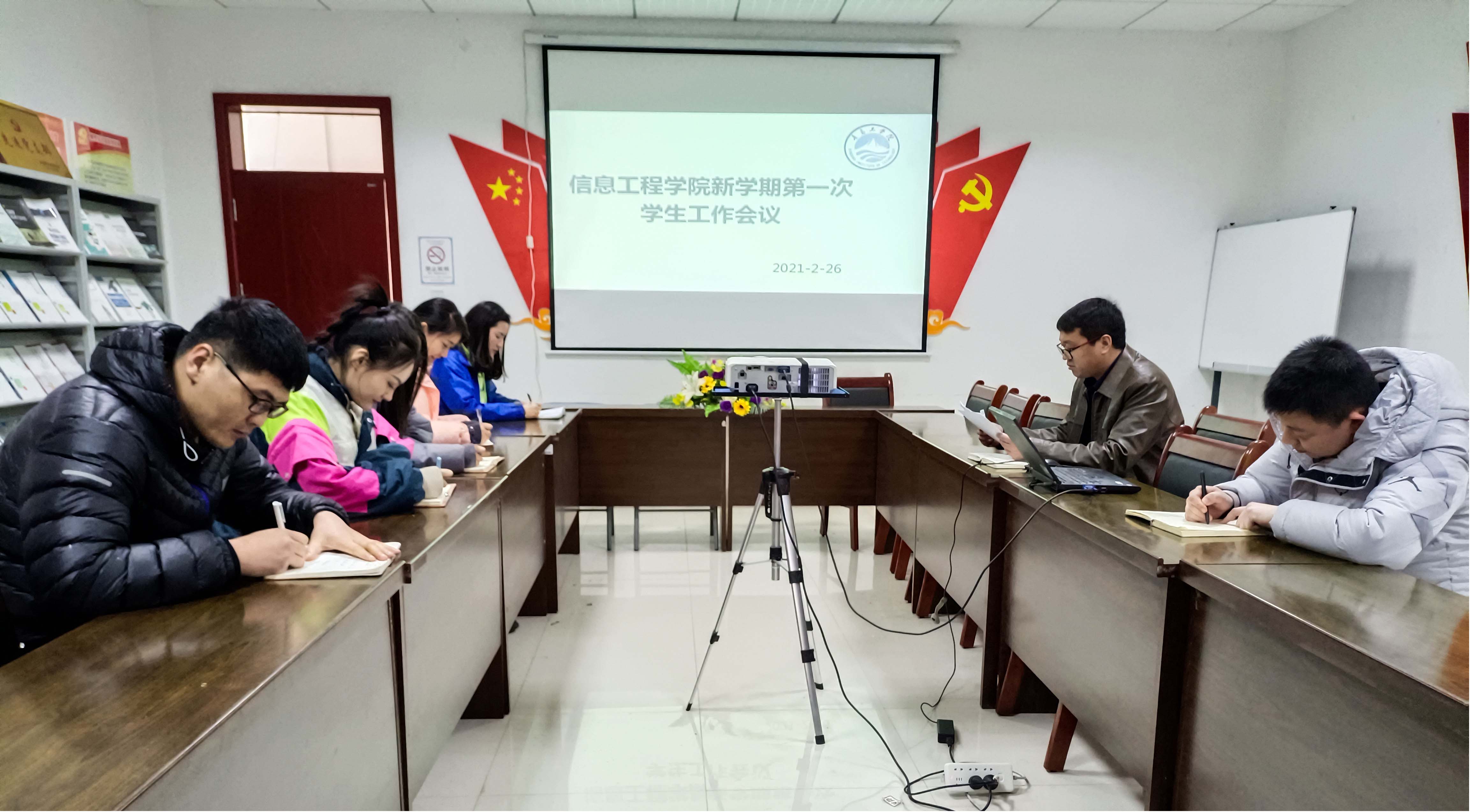 信息工程学院召开新学期第一次学生工作会议 信息工程学院召开新学期第一次学生工作会议