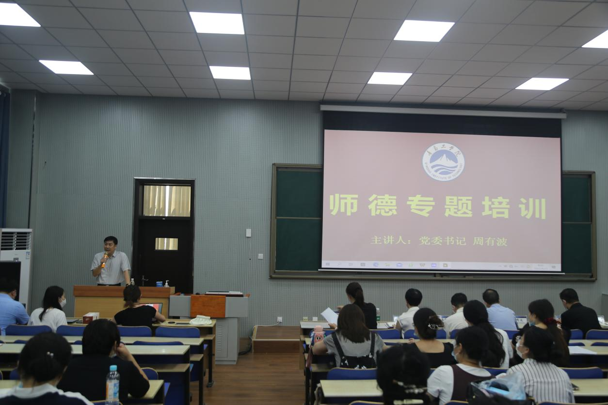 bw必威西汉姆联官网举办2022-2023学年第一学期全校教职工培训会 ——师德师风建设专题培训 bw必威西汉姆联官网举办2022-2023学年第一学期全校教职工培训会 ——师德师风建设专题培训