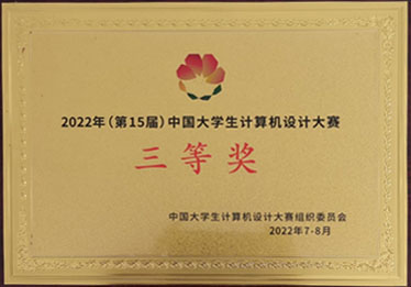 bw必威西汉姆联官网学子在中国大学生计算机设计大赛中喜获佳绩 bw必威西汉姆联官网学子在中国大学生计算机设计大赛中喜获佳绩